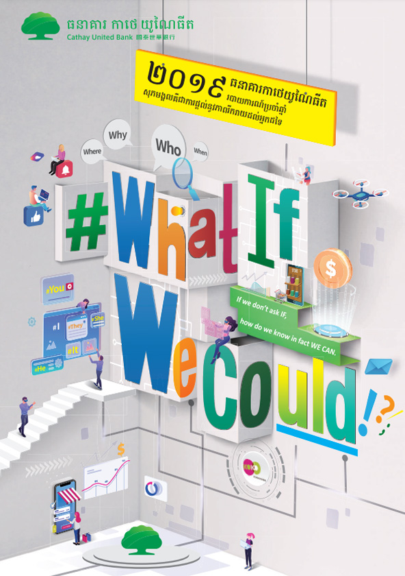 របាយការណ៍ប្រចាំឆ្នាំ2019