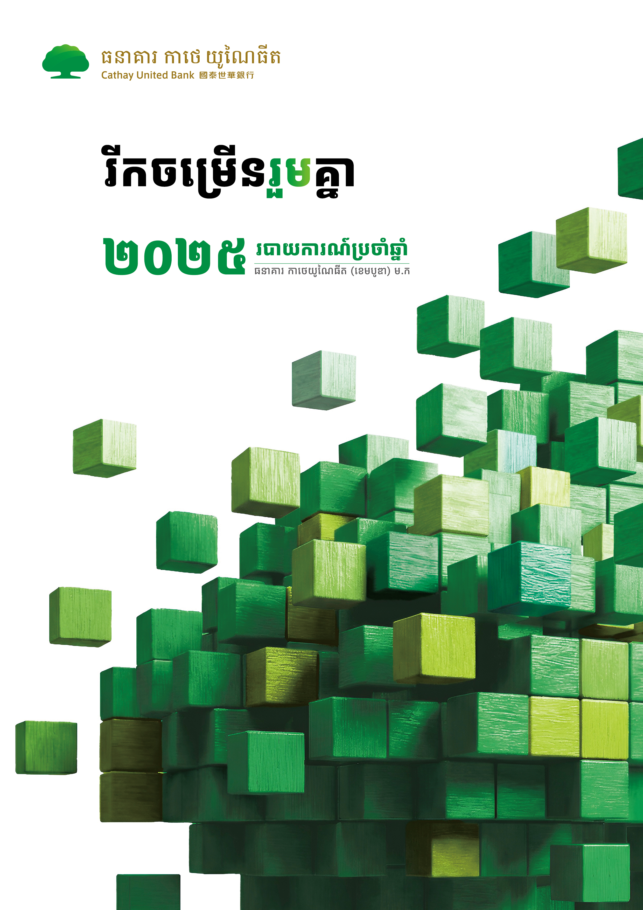 2025 Annual Report